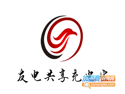 友电共享充电宝加盟费