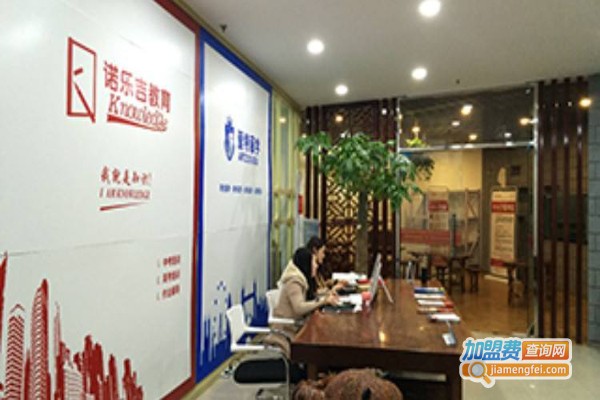 诺乐吉教育加盟费