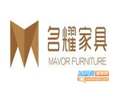 名耀家具加盟费