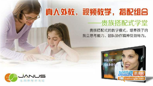 雅努斯少儿英语