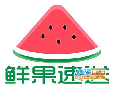 鲜果速送