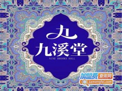 九溪堂膏药加盟费