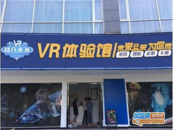 超凡未来VR体验加盟费