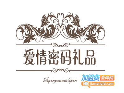 爱情密码礼品加盟费