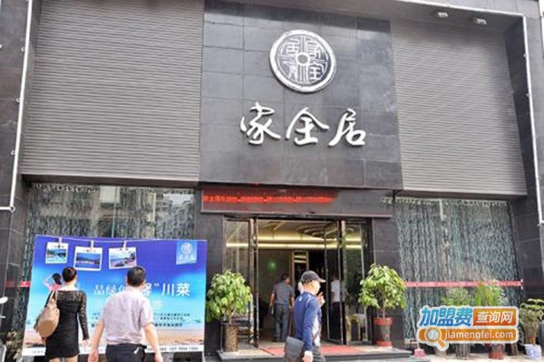 家全居火锅加盟门店