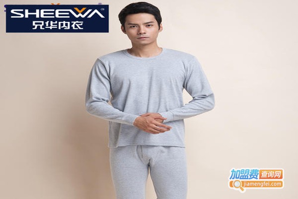 兄华内衣加盟费