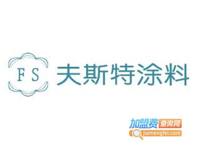 夫斯特涂料加盟费