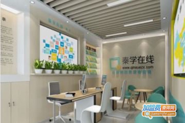 秦学教育机构加盟费