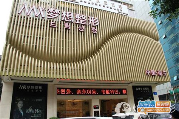 梦想整形美容医院加盟费