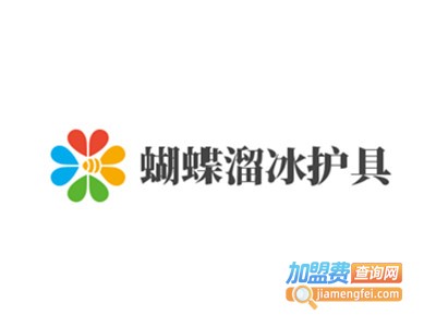 蝴蝶溜冰护具