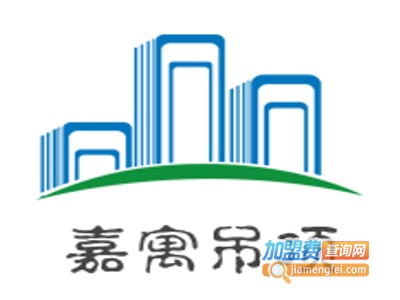 嘉寓吊顶加盟费