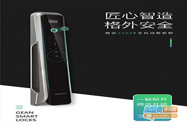 格安智能锁加盟门店