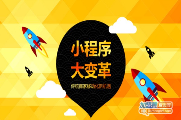 金点子小程序加盟费