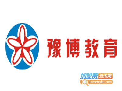 豫博培训加盟费