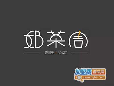 顶好珍珠奶茶加盟