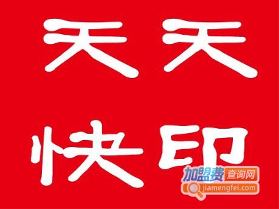 天天数码快印