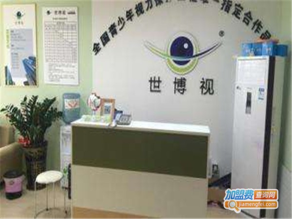 世博视视力健康中心加盟费