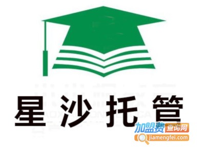 星沙托管