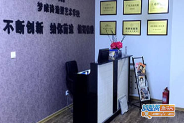 梦唯诗职业培训学校加盟费