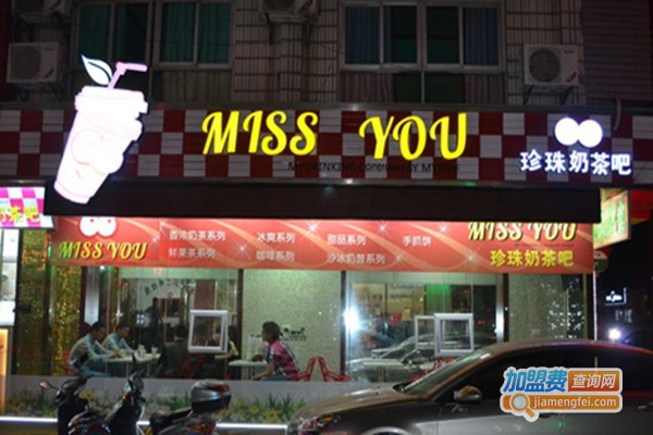 miss U奶茶加盟费