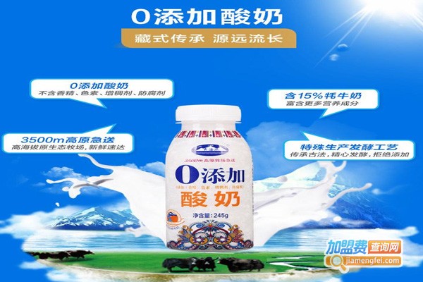 青海湖牦牛奶加盟费