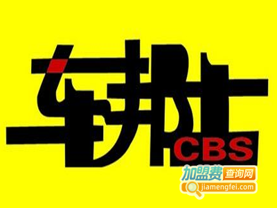 车邦士洗车器加盟费