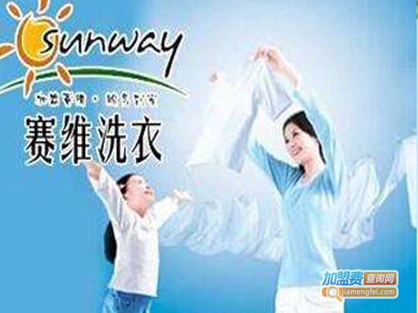 塞维洗衣生活馆加盟费