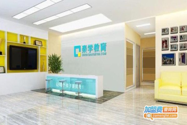 秦学教育机构加盟费