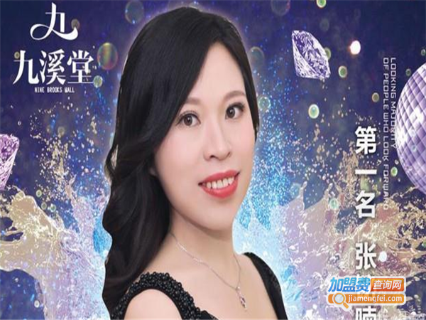 九溪堂膏药加盟费