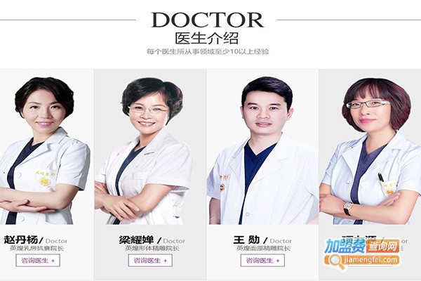 爱丁美容诊所加盟费