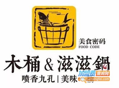 木桶&滋滋锅加盟