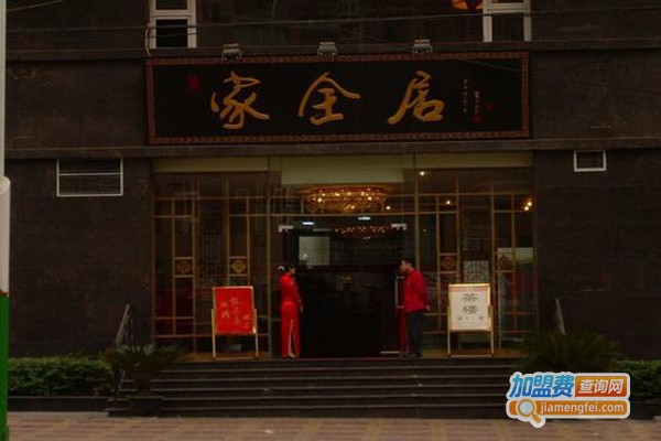 家全居火锅加盟门店