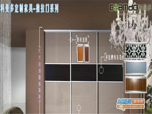 科曼多整体衣柜加盟