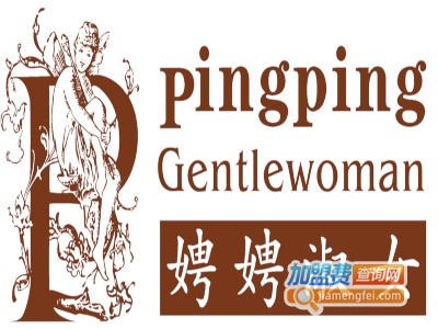 娉娉淑女加盟费