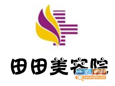 田田美容院加盟费