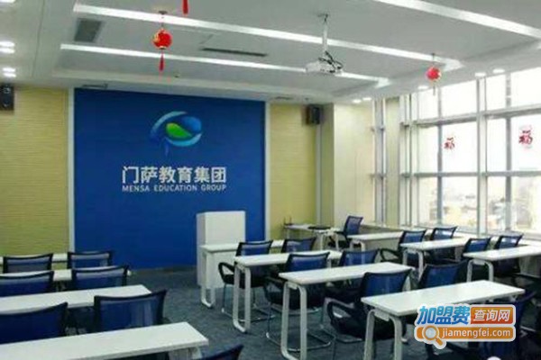门萨教育加盟门店