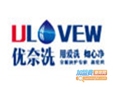 优奈洗洗护加盟费