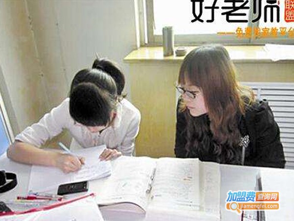 好老师联盟加盟费