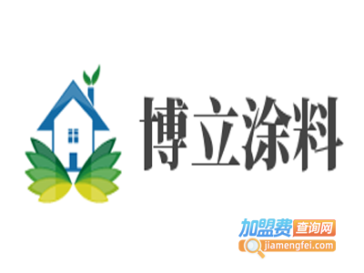 博立涂料加盟费