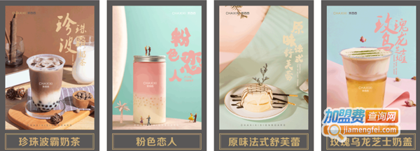 茶西西饮品店加盟