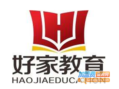 好家家庭教育加盟费
