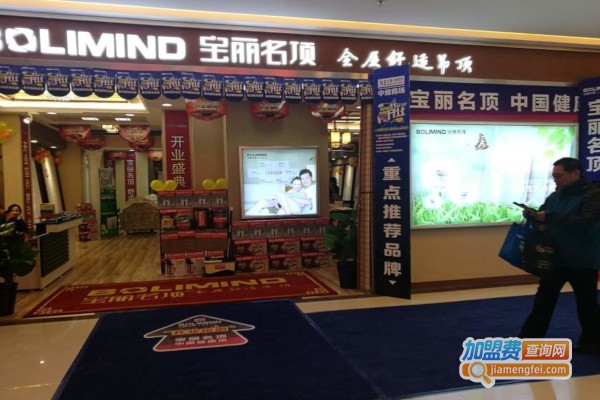 宝丽名顶加盟费