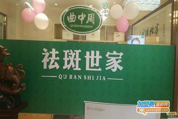 曲中周祛斑加盟费