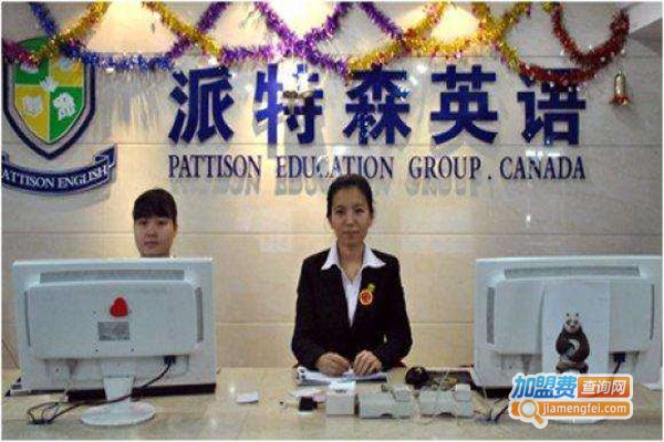 派特森教育加盟门店