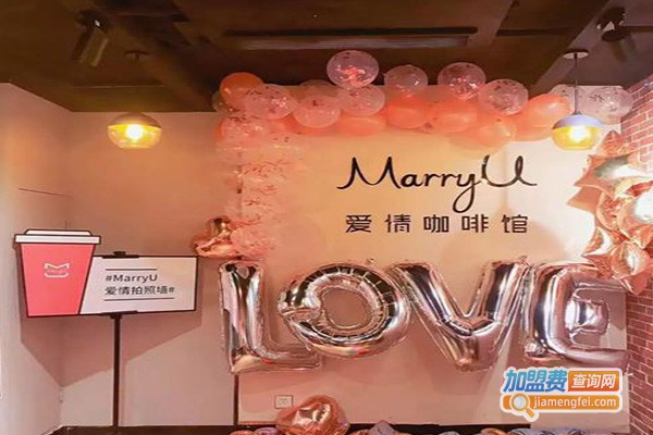 MarryU爱情咖啡加盟费