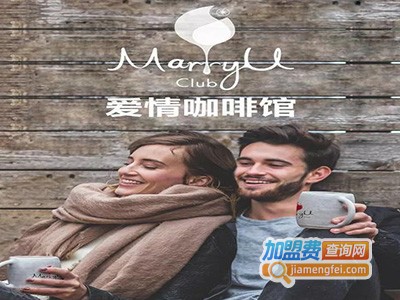 MarryU爱情咖啡加盟费