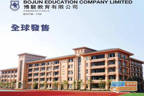 博峻教育加盟费