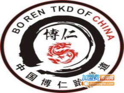 博仁跆拳道加盟费