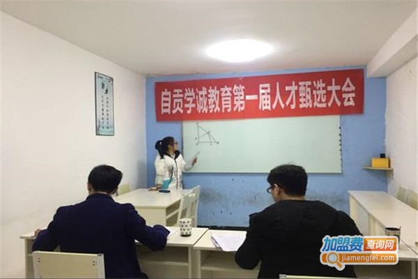 学诚教育加盟费