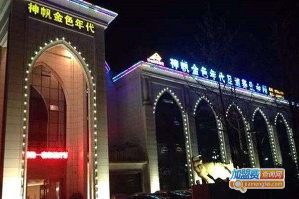 神帆金色年代养生馆加盟费